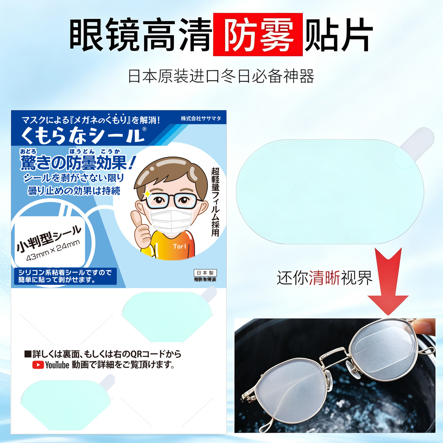 进口TAC高透隐形防雾神器贴片膜