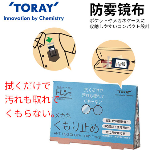 Toray原装防雾眼镜布方便携带