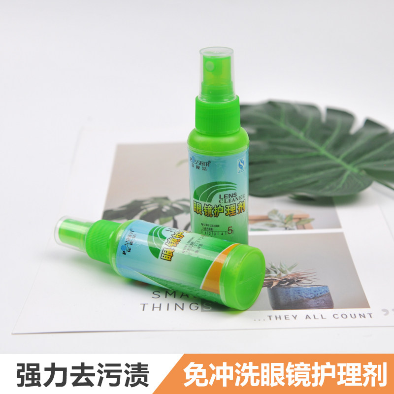 爆款保视洁眼镜护理剂强力去污免冲洗型缓解疲劳延长使用保护膜层