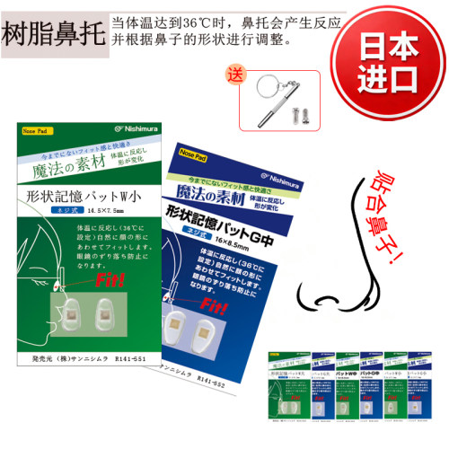 西村工具进口温感记忆鼻托树脂