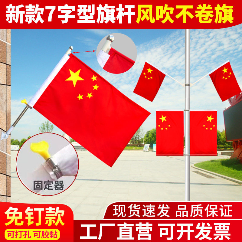 五星红旗斜插式免钉国庆节旗杆