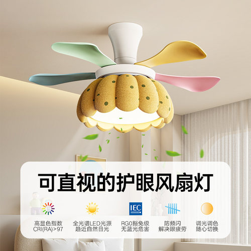 奶油风孟菲斯南瓜静音卧室风扇灯
