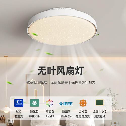 简约圆形无叶风扇灯全光谱吸顶灯