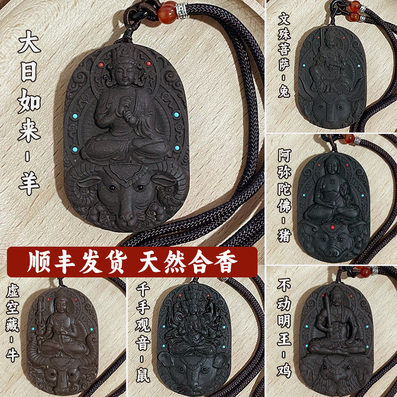 十二生肖本命佛】吊坠天然草本香牌手工制作男女守护平安扣挂件