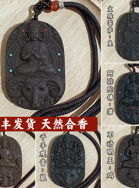 十二生肖本命佛】吊坠天