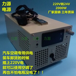 直流变压器 驻车空调电源2000W 12V30V稳压电源 220V转24V