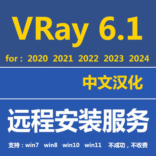 vray6.1渲染器for3DMAX软件VRay6渲染器安装VR软件安装VR渲染器