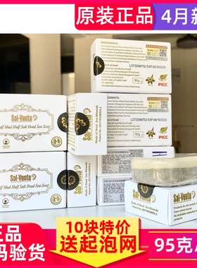 SALVENTO莎雯半盐半泥死海手工皂 以色列进口杀菌除螨沐浴洗脸皂