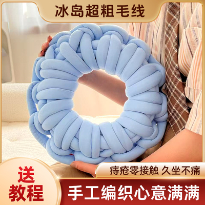 超粗冰岛毛线2cm痔疮坐垫手工编织diy材料包灌芯棉甜甜圈抱枕毛线