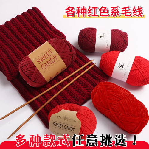 中国红大红色锈红毛线diy