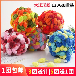 球球线 毛线手工编织diy毯子粗毛线织盖毯汽车坐垫豆豆线毛线团大