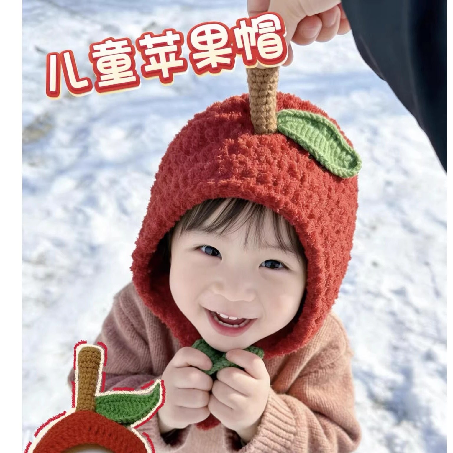 小苹果帽子diy手工编织材料包钩织围巾毛线帽自制儿童可爱护耳帽,服饰配件/皮带/帽子/围巾,DIY编织材料包,淘宝优惠券,粉丝福利购,淘宝优惠卷