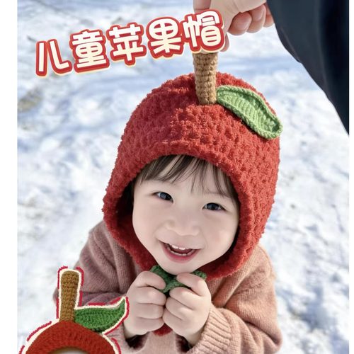小苹果帽子diy手工编织材料包钩织围巾毛线帽自制儿童可爱护耳帽