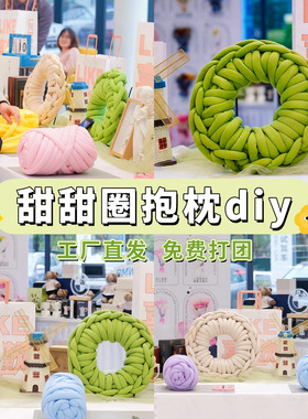 甜甜圈抱枕钩织材料包超粗冰岛