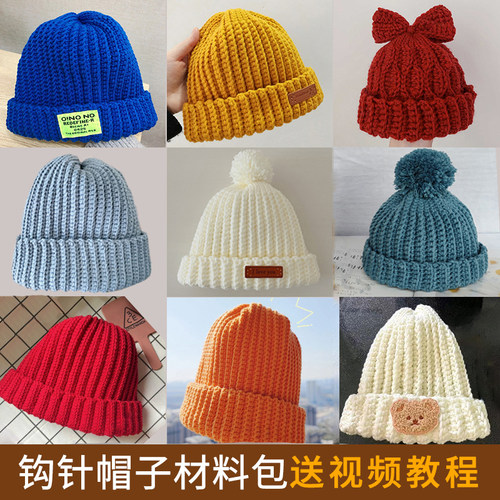 帽子diy手工编织材料包