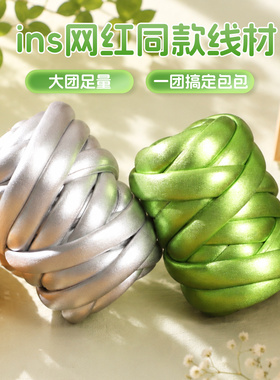 金属冰岛毛线超粗2CM灌芯棉线冰条线包包抱枕大型装置活动防撞条