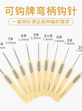 可钩牌钩针手工编织工具全套