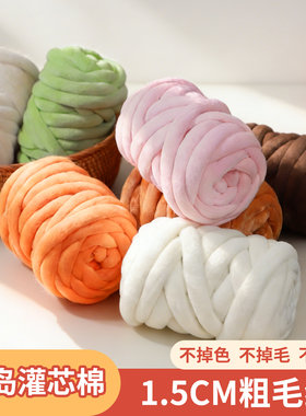 粗冰岛毛线1.5CM幼儿园手工diy材料包灌心棉线冰条线编织包包抱枕