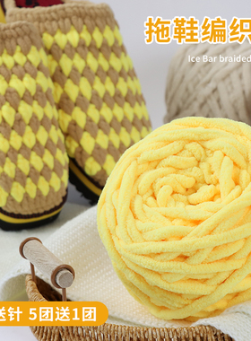 单股小冰条线钩拖鞋专用细毛线团球勾鞋子手工编织diy勾鞋子大团