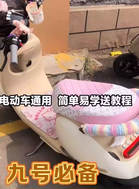 九号电动车尾部装饰小配件缠绕软包扶手毛绒保暖绳女生咯手粗毛线