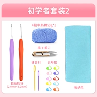 Набор новичков 2 (2,0 + 3,0 мм) 1 Шар из пряжи + стандартный комплект инструментов + пакет для хранения