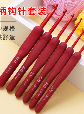 红色软柄钩针全套装初学者勾针工具diy毛线手工编织新手入门一套