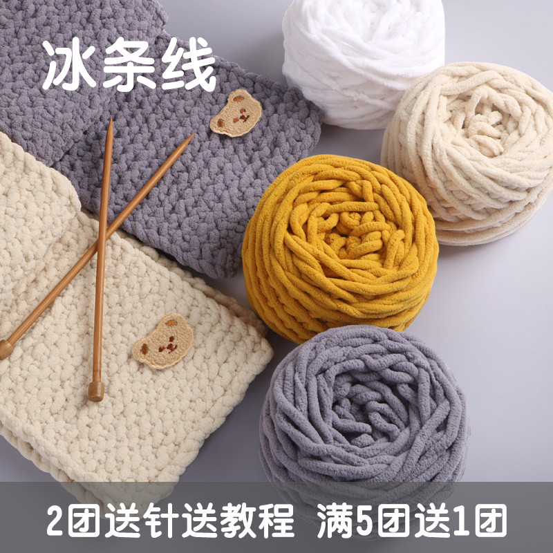 冰条线粗围巾毛线手工diy亲肤