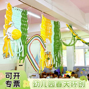 空中吊饰装饰走廊美工区冰岛毛线户外环创大树毛衣幼儿园创意手工