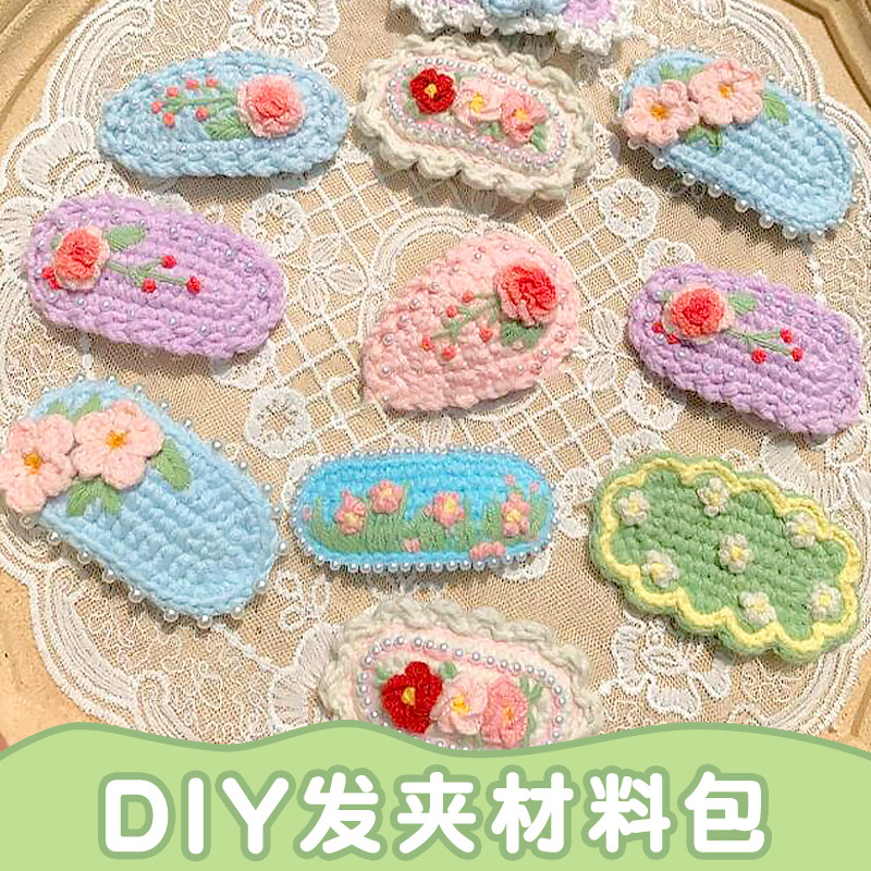 手工编织发夹diy材料包毛线钩针