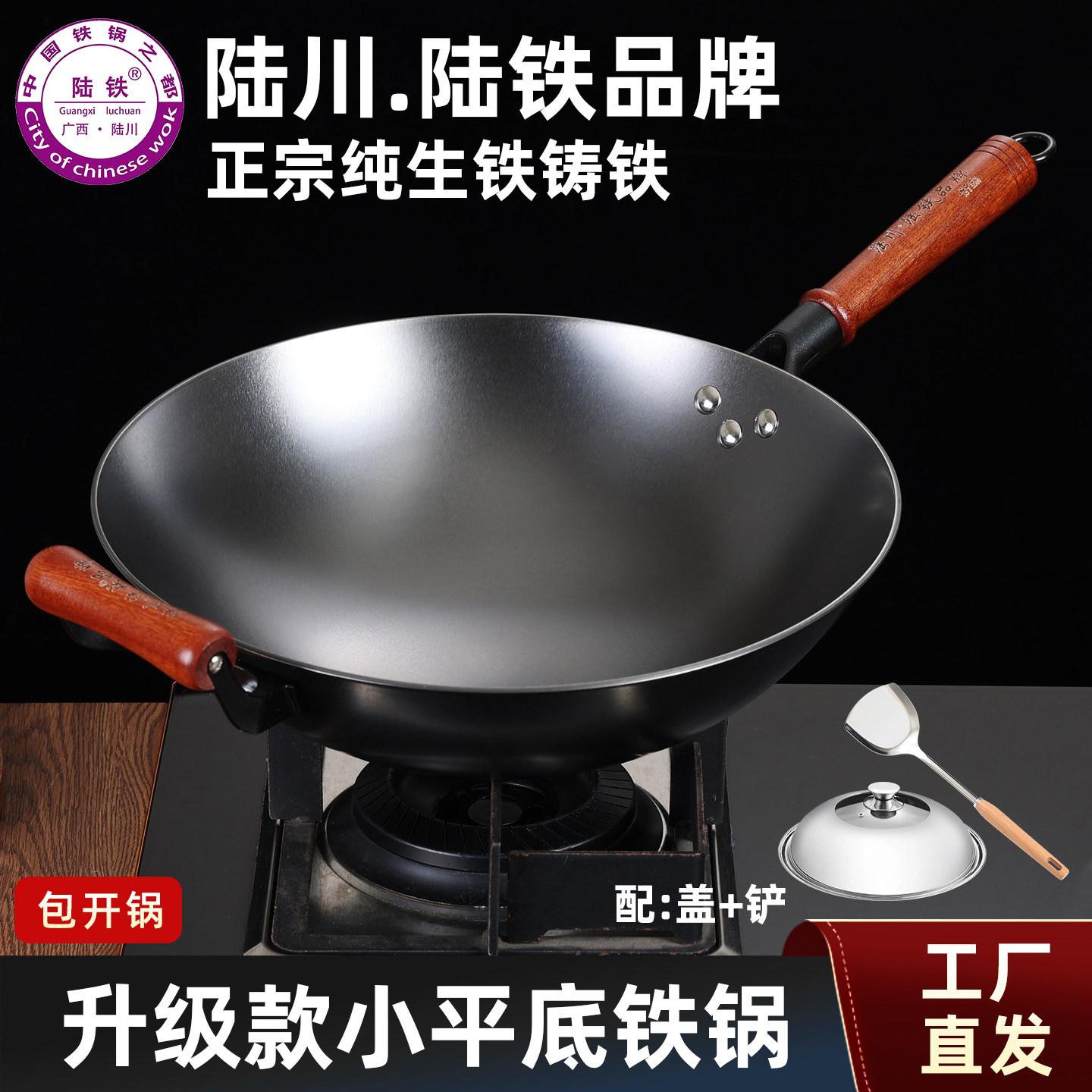 陆铁小平底无涂层铸铁炒锅燃气