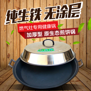 陆川铁锅烙饼煎锅煎饼摆摊商用加厚平底生铁铸铁传统老式 不粘锅