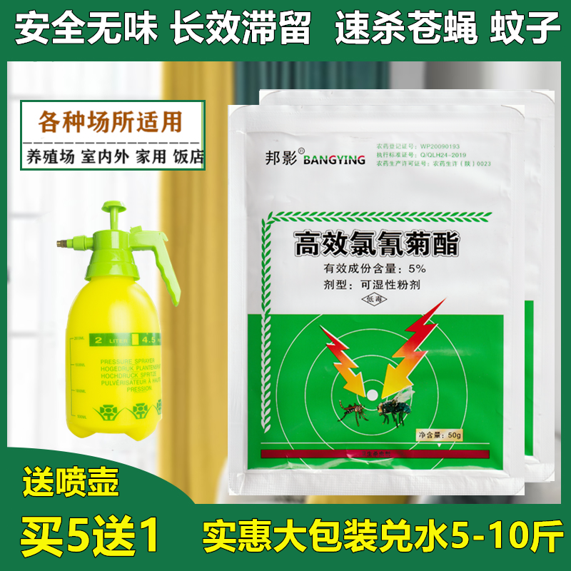 长效无味消杀苍蝇药养殖场家用