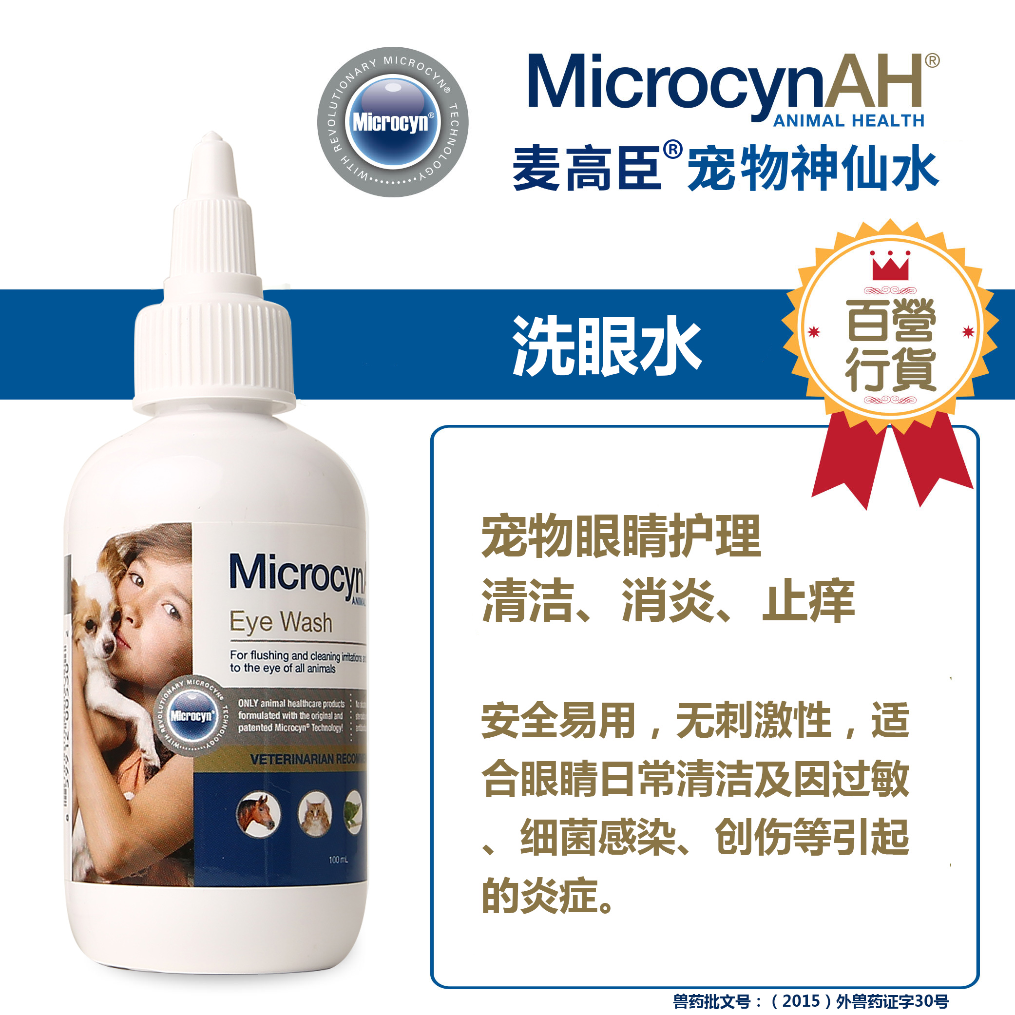 柴犬嘻嘻美国进口MicrocynAH麦高臣宠物神仙洗眼水杀菌缓解泪痕