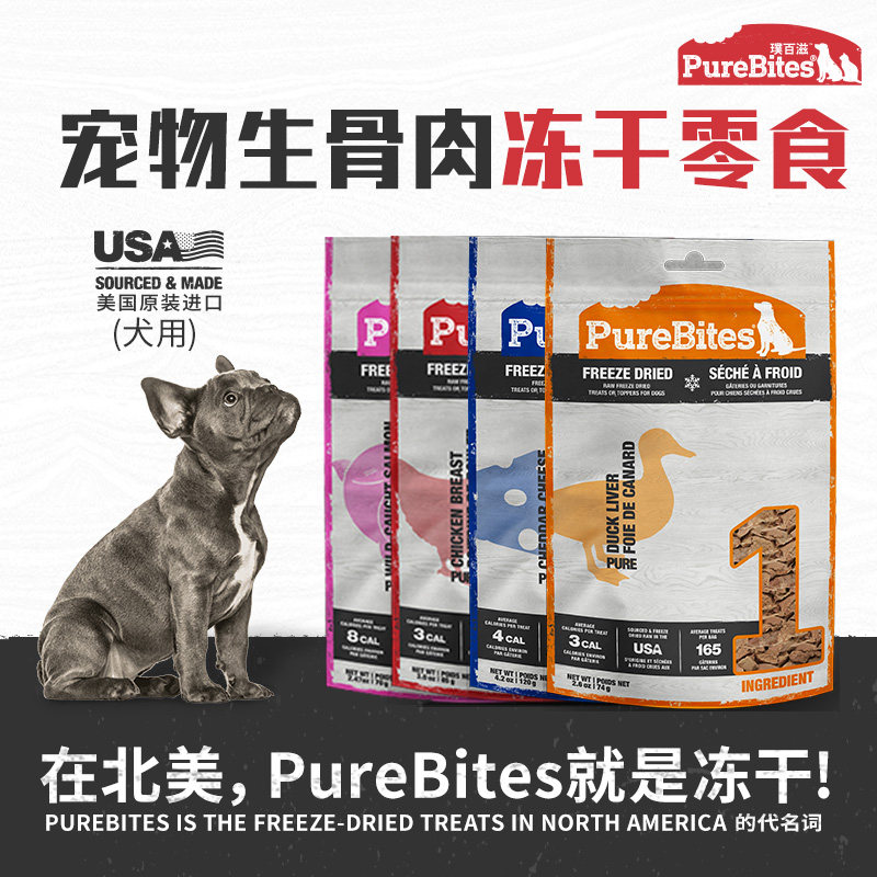 柴犬嘻嘻 美国进口PureBites璞百滋三文鱼鸡肉芝士鸭肝狗冻干零食,宠物/宠物食品及用品,狗冻干零食,淘宝优惠券,粉丝福利购,淘宝优惠卷