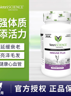 柴犬嘻嘻 美国进口Vetri SCIENCE宠大师益生菌抗氧化免疫力保健狗
