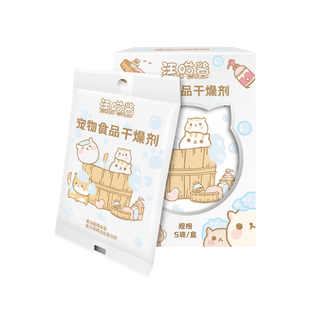 柴犬嘻嘻 汪喵酱宠物食品干燥剂猫狗粮桶防潮吸水除湿保鲜储存