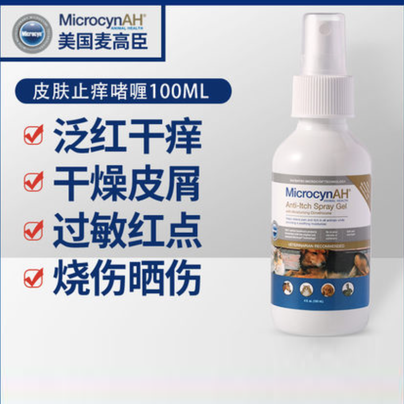 柴犬嘻嘻 美国进口MicrocynAH麦高臣宠物神仙止痒啫喱杀菌消毒