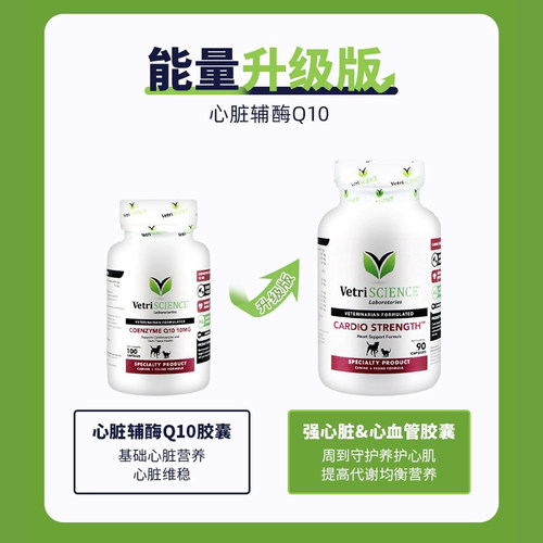 柴犬嘻嘻 美国进口Vetri SCIENCE宠大师心脏辅酶Q10血管胶囊猫狗
