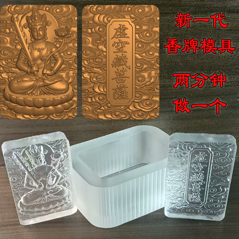 挂件香牌十二生肖牛虎守护神虚空藏菩萨合香代亚克力uv树脂模具