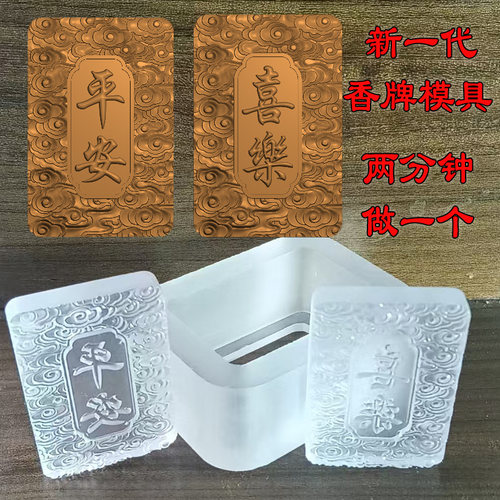 香牌汽车挂件模具平安喜乐手工制作香合香代亚克力uv树脂模具