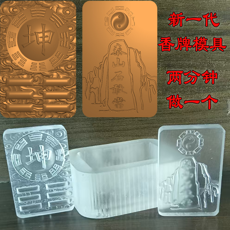 香牌模具缺角补角坤手工制作香合香代亚克力uv树脂模具