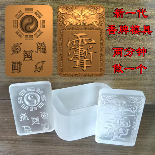 香牌模具紫薇讳保平安手工制作香合香代亚克力uv树脂模具