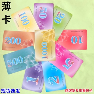 棋牌室德州筹码币卡牌磨砂卡高档塑料防水麻将牌数字卡片可定制卡