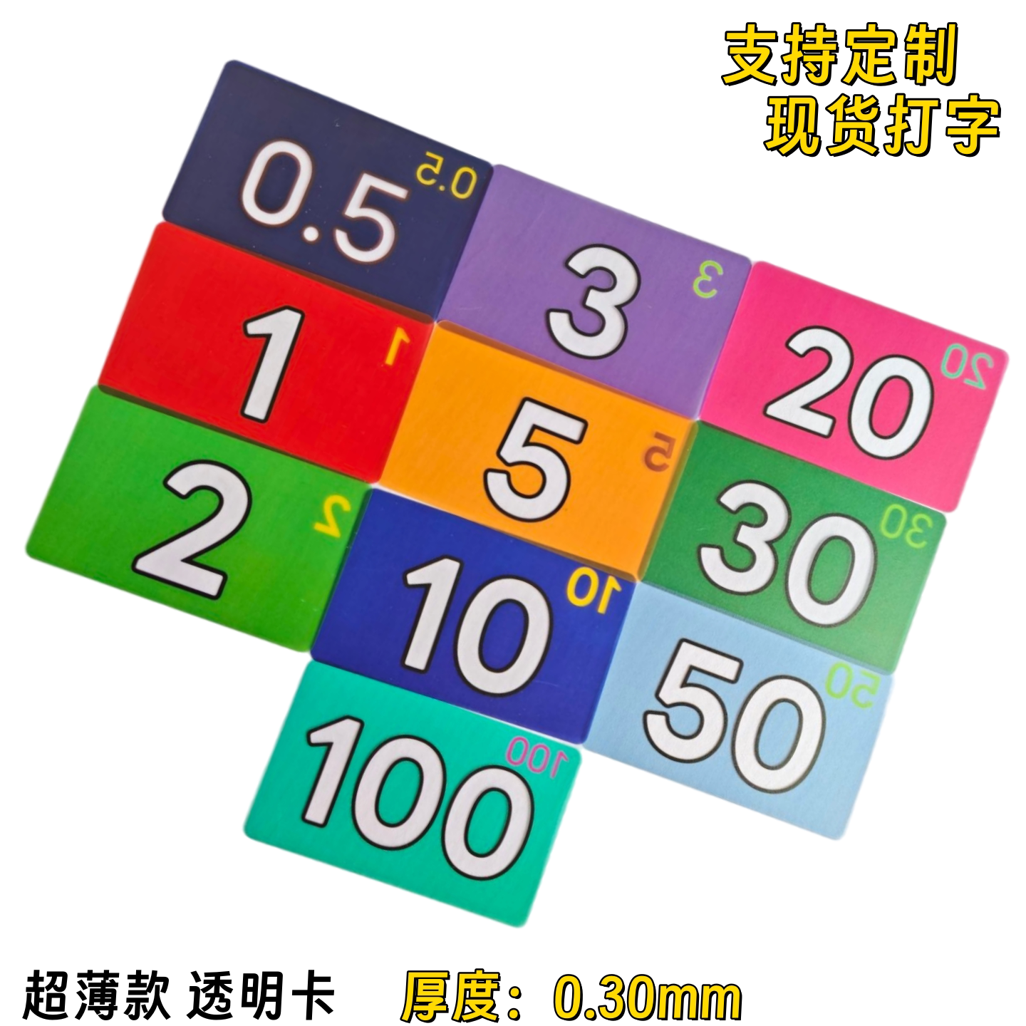 透明卡超薄卡会员卡定制筹码码子