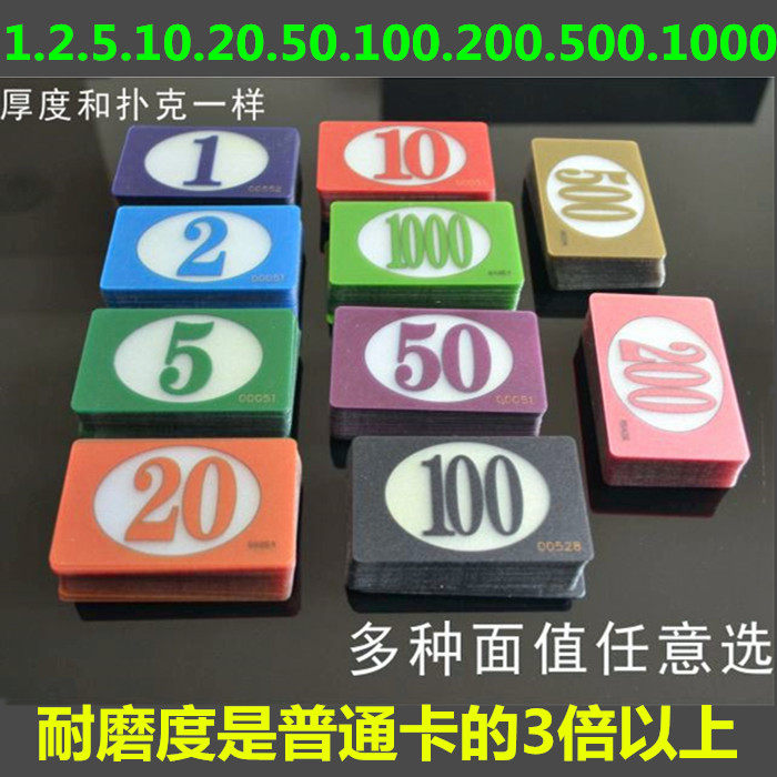 薄款磨砂麻将机筹码币积分卡透明数字防水定做PVC塑料棋牌室筹码
