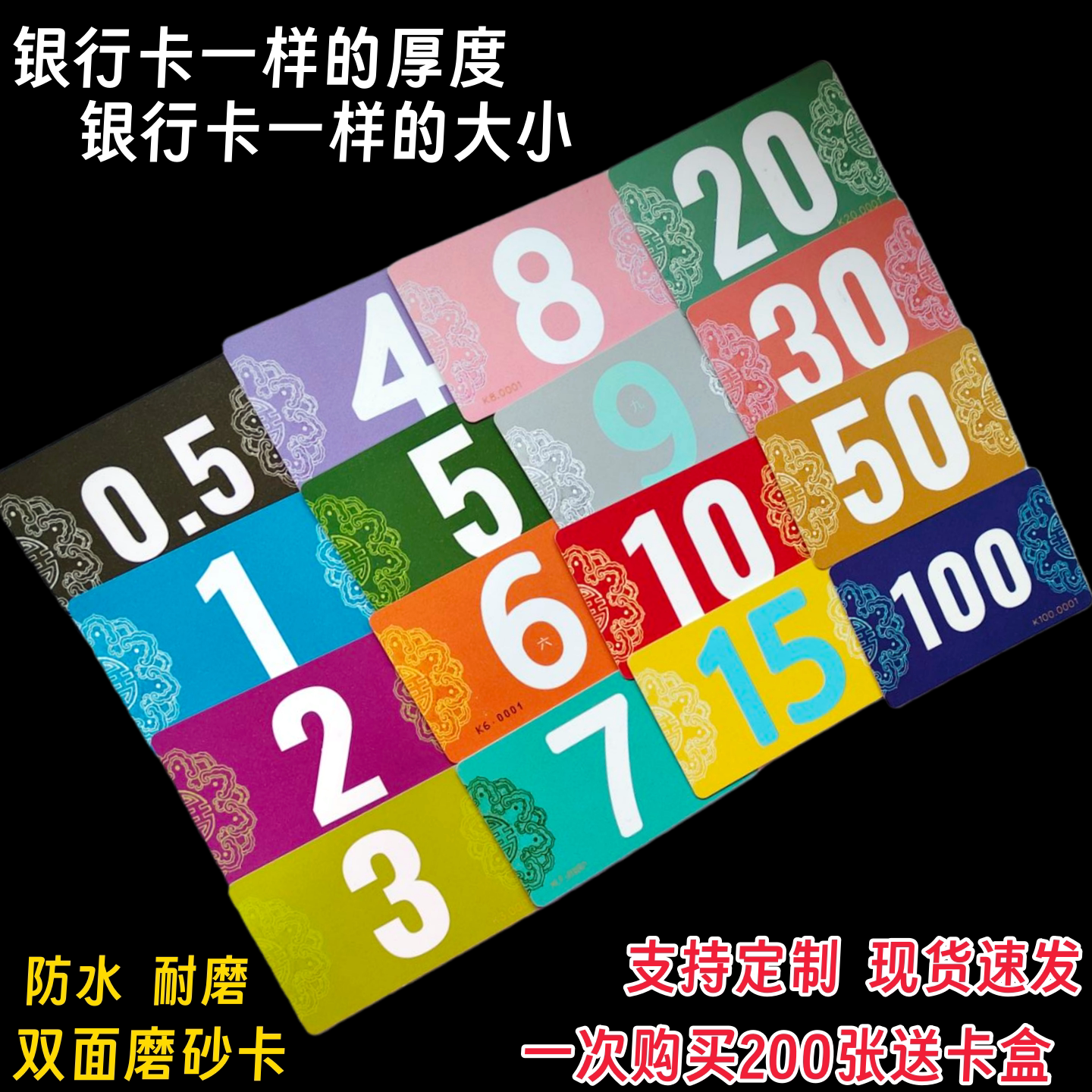 加厚筹码币棋牌卡双面数字代码卡