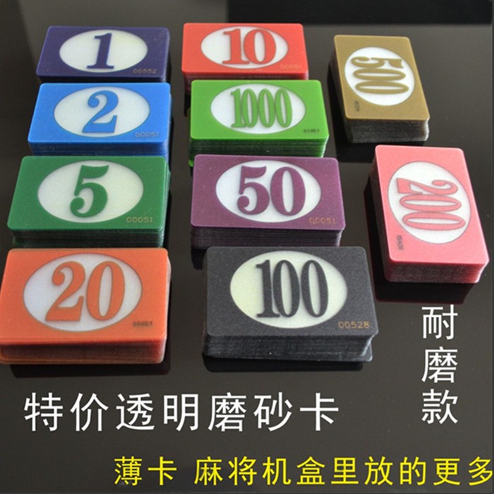 麻将机筹码牌棋牌室筹码币会员卡透明数字卡片可定制磨砂薄款防水