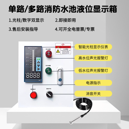 单路多路消防水池液位显示器声光报警控制水位计传感器水箱液位计