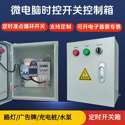 点铠时控开关控制箱单三相全自动