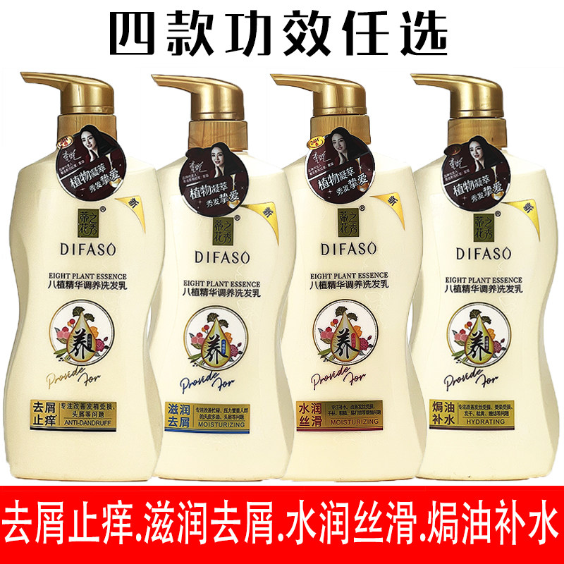 蒂花之秀洗发滋润去屑止痒焗油